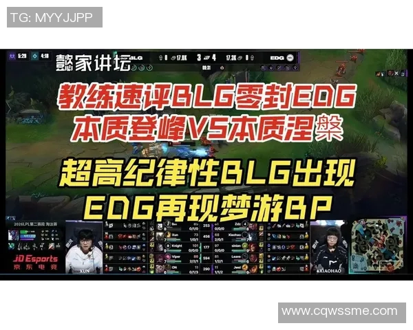 赛后分析:BLG与EDG灵活战术对决的深度剖析与启示 赛后分析:BLG与EDG灵活战术对决的深度剖析与启示